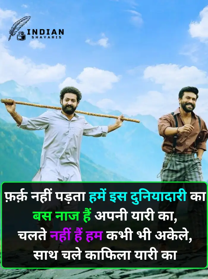 Best Indian Dosti Shayari to express love and trust in friendship