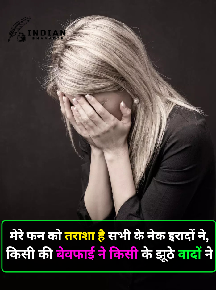 Bewafa Shayari