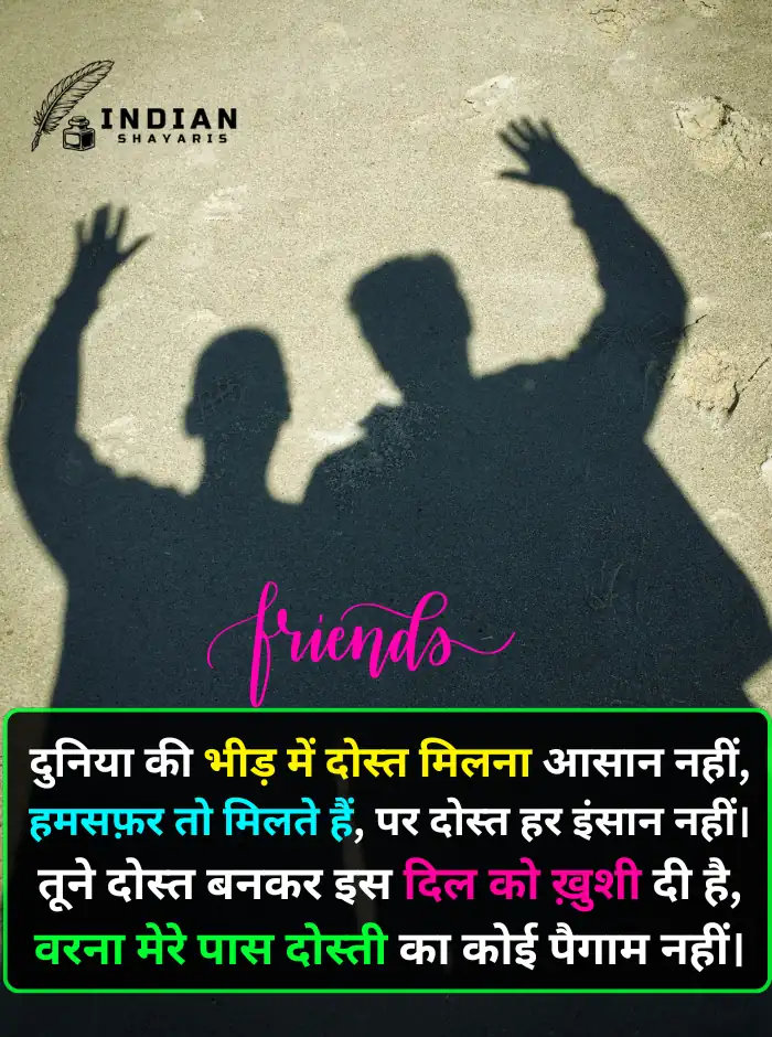 Dosti Shayari