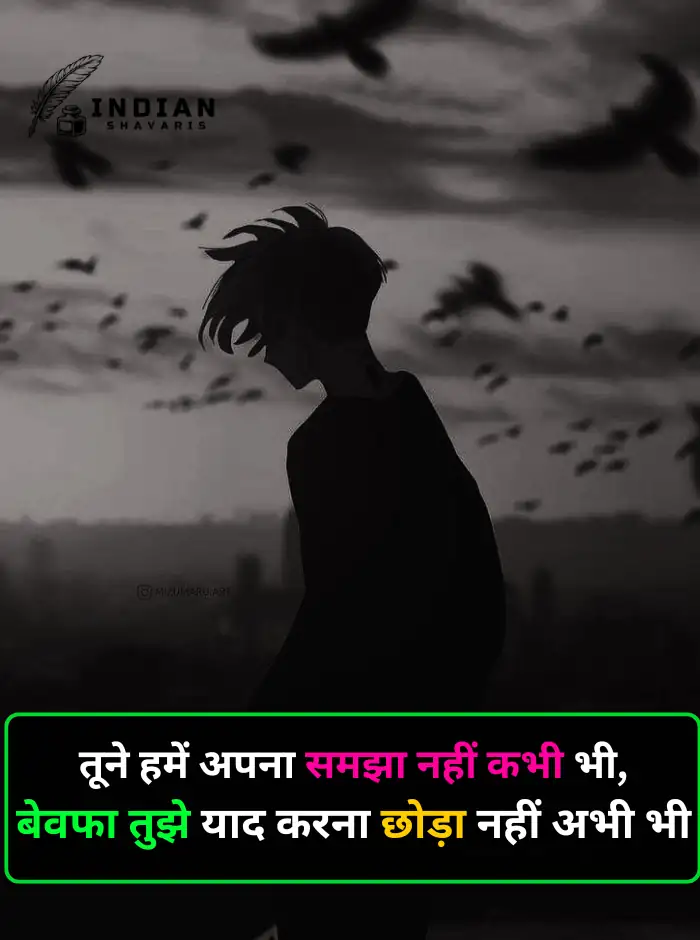 Heart touching Bewafa Shayari written on dark background
