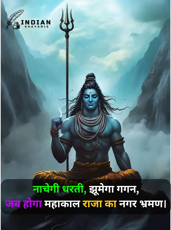 Mahakal Shayari in hindi