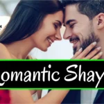 Romantic Shayari in Hindi