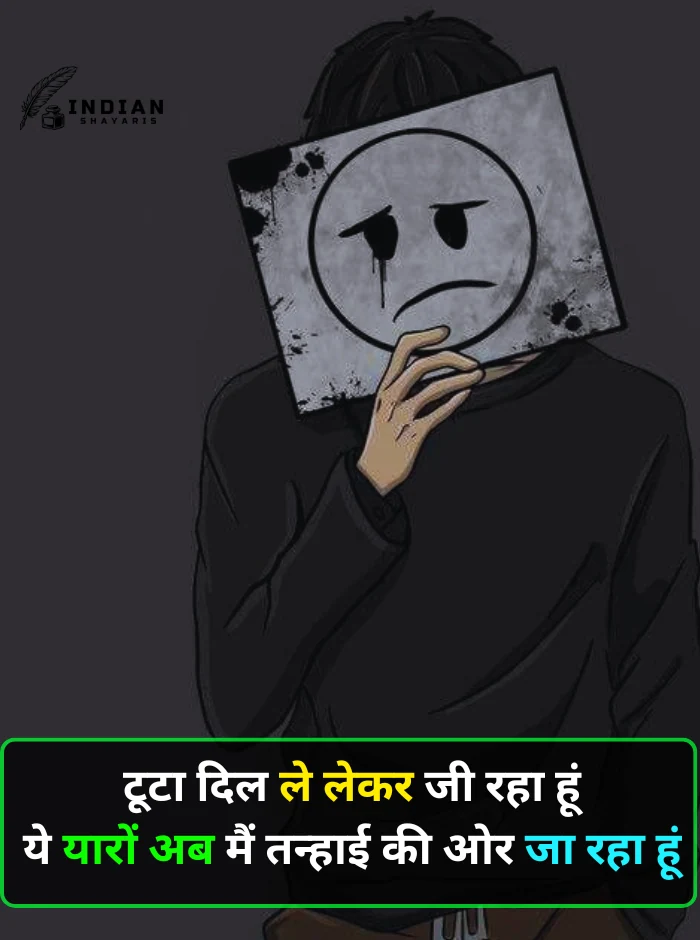 Broken Heart Shayari in Hindi
