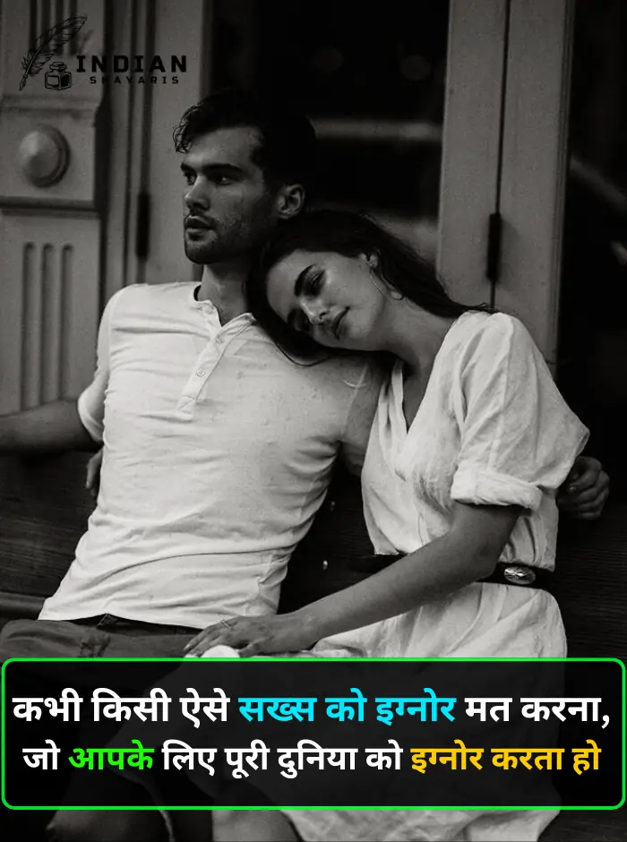 Ignore Shayari