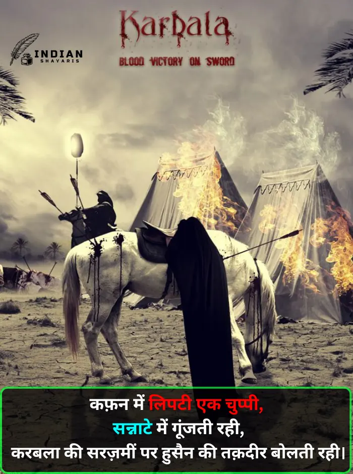 Muharram Shayari