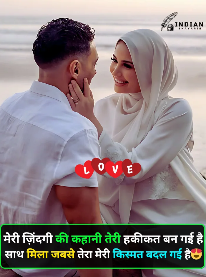 Shayari for Wife in Hindi – पत्नी के लिए प्यार और एहसास से भरी रोमांटिक शायरी की इमेज
