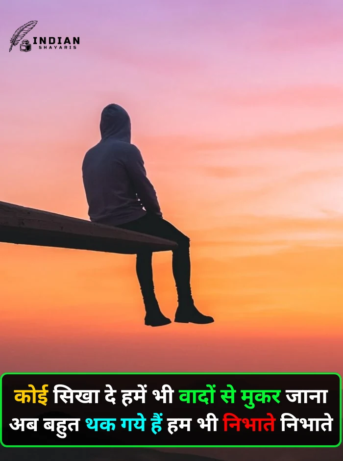 Sad girl image with breakup shayari in Hindi written on a black background