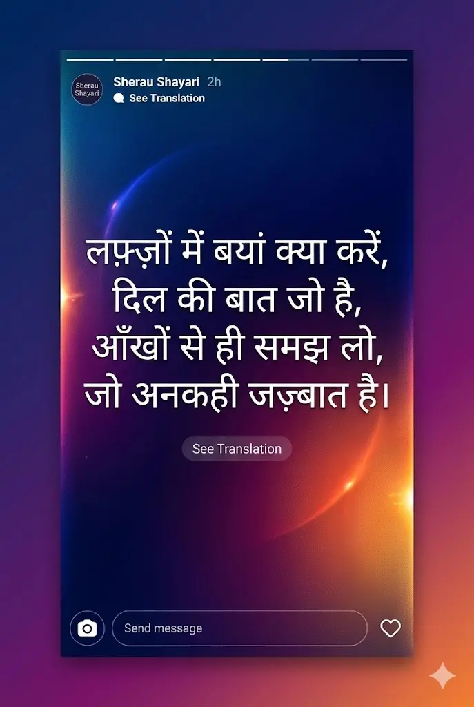 Instagram Bio Shayari in English